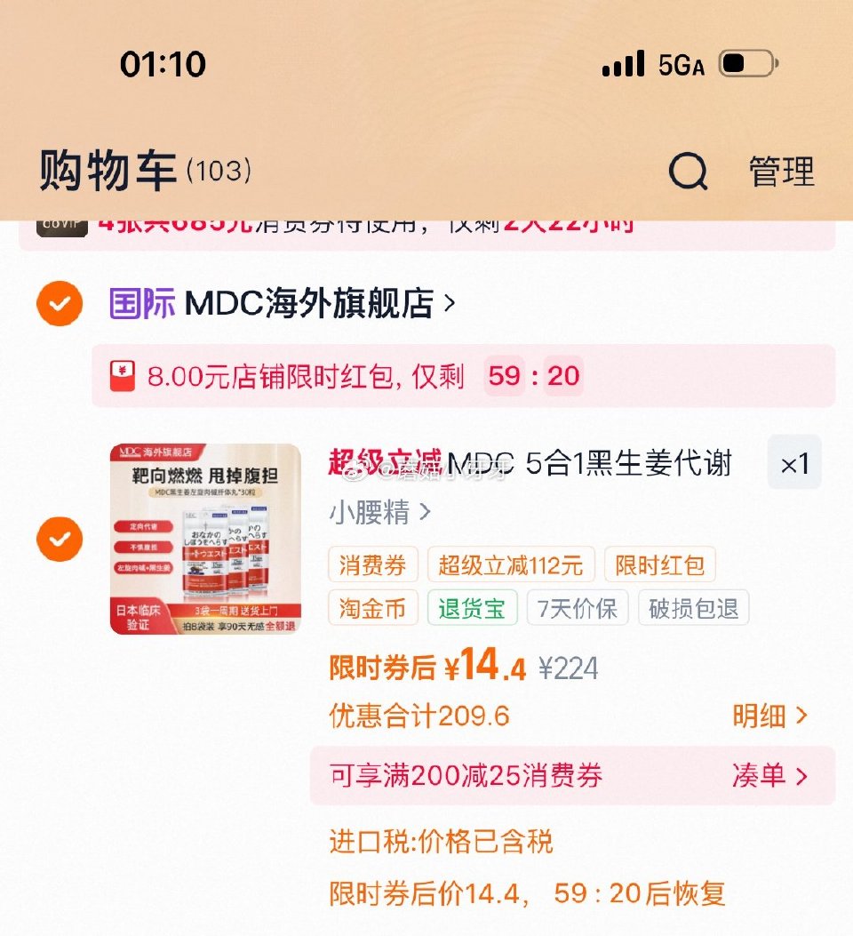 看需 MDC 5合1黑生姜代谢片 弹8红包，过金币【14.4】...