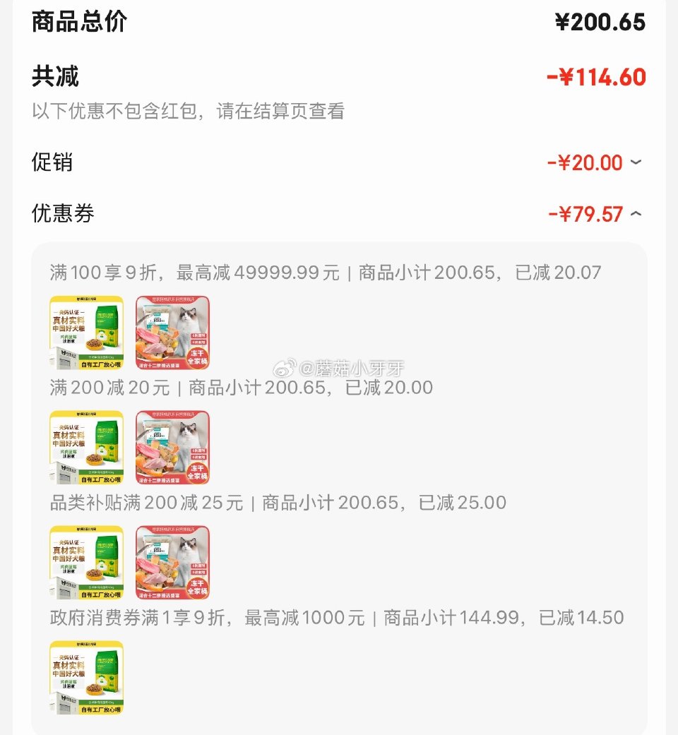 🐶东 plus 200-25券 200-20黑五券 宁波9折消费券 9折宠物档案券 疯狂小狗 狗粮鸡...