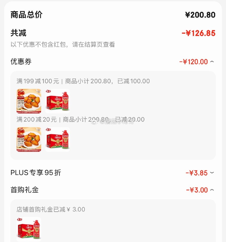 🐶东 看需 200-20黑五券 华旗山楂果茶 果汁果肉饮料1.28L*6瓶 3首单，凑后【24.13...