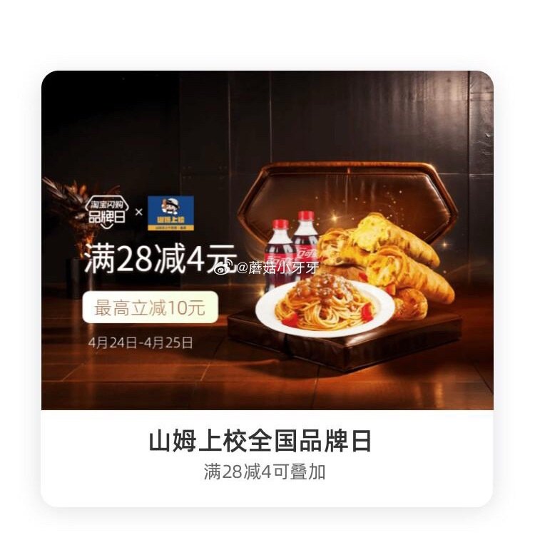 【淘宝闪购】 【华莱士】 领25-4红包，叠加会员兑换红包，最高25-10 【小谷姐姐】 领30-8...