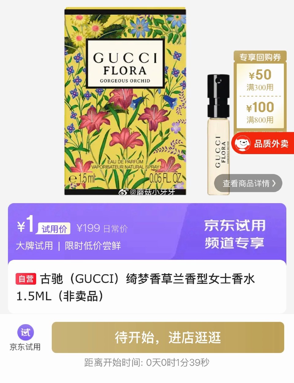 【10点】 试用，古驰香水六个链接...