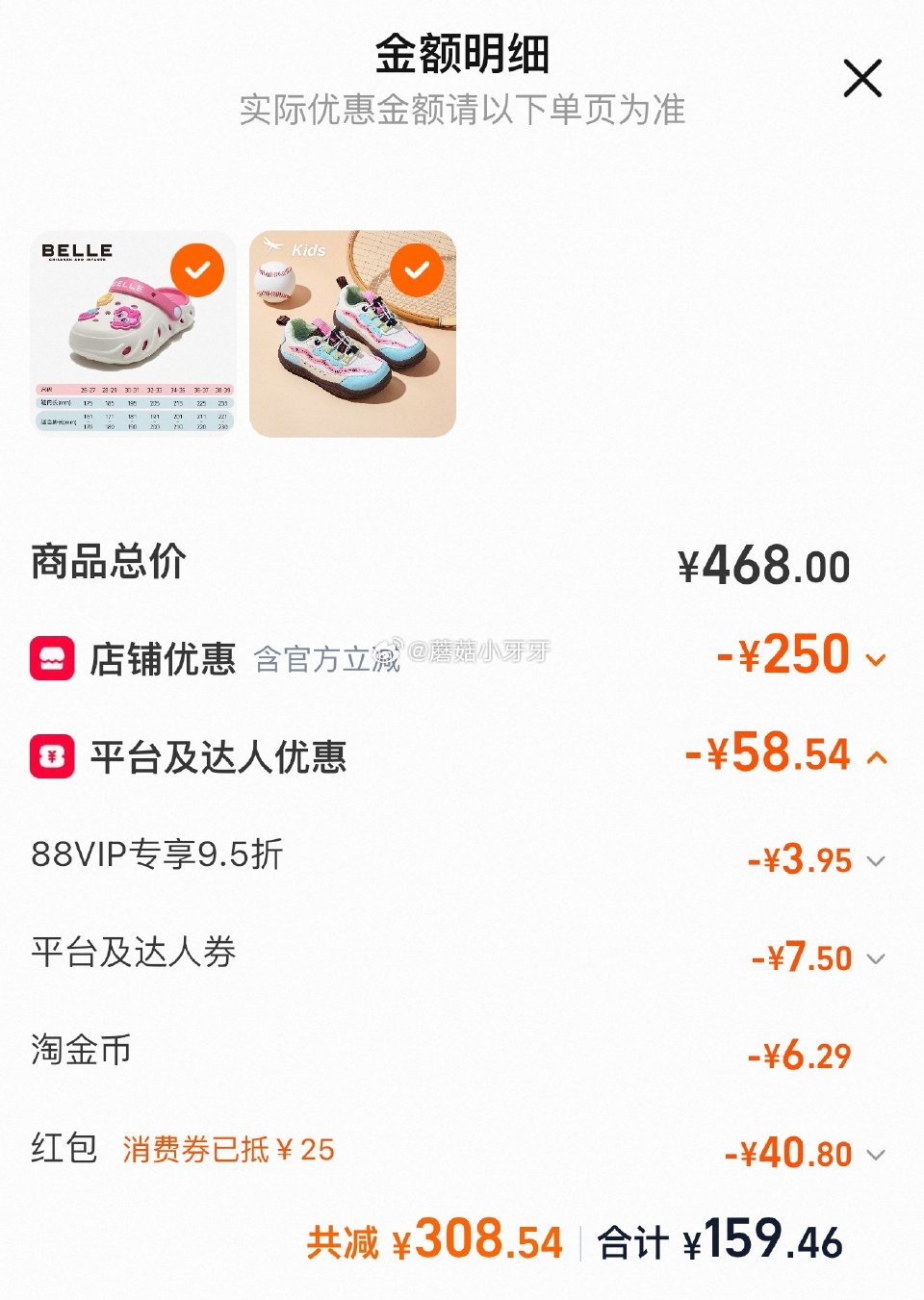 200-25消费券 百丽童鞋 小马宝莉洞洞鞋 领礼金，扫图二进店铺直播间弹9折券，135号加购 淘金...