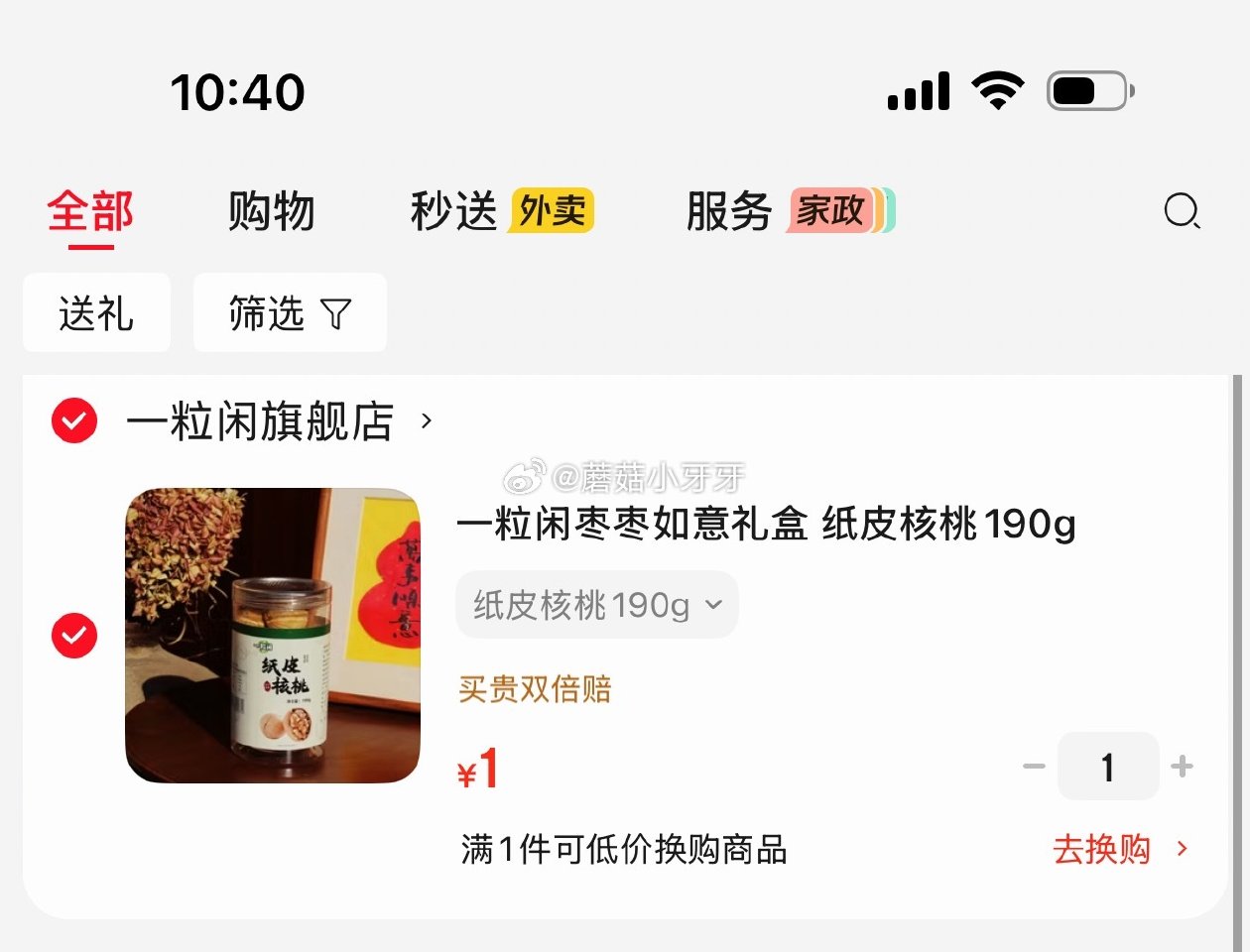 🐶东 一粒闲 纸皮核桃190g，1...