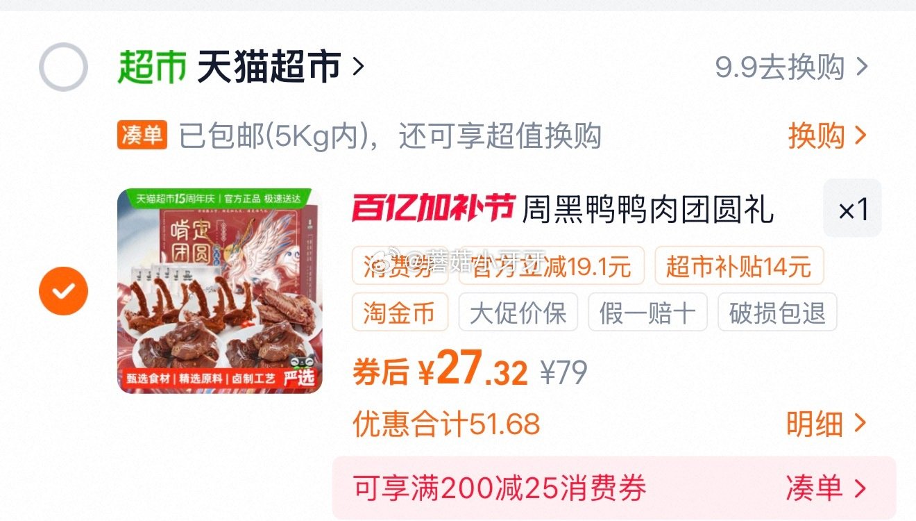 🐱超 周黑鸭纯肉零食大礼包鸭脖锁骨翅1010g 进入超级补贴领39-6红包，加购商品 商品下领149...