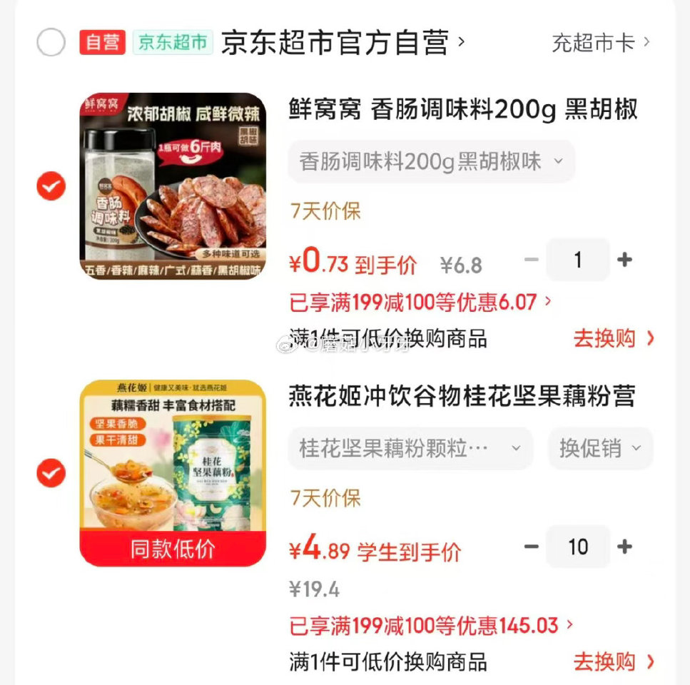 🐶东 200-20黑五券 燕花姬冲饮谷物桂花坚果藕粉500g/罐 学生价每件4.89...
