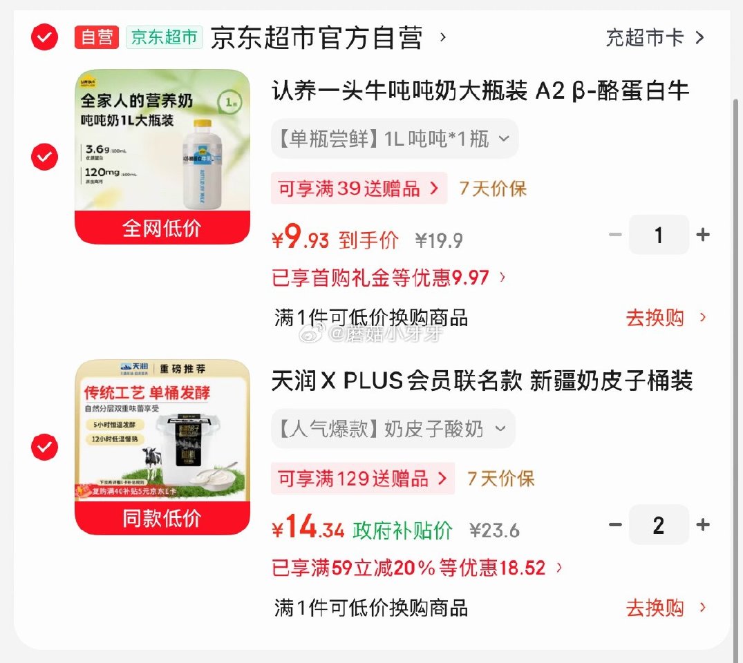 🐶东 看需 200-20黑五券 宁波9.5折消费券 天润 奶皮子桶装酸奶880g*1，拍2件 认养一...