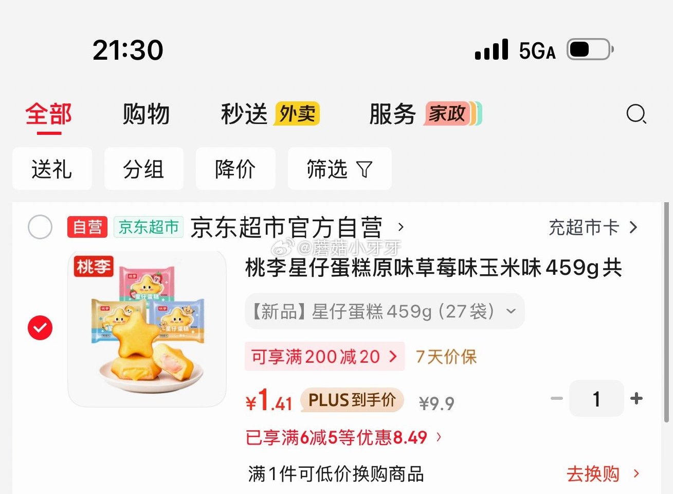 🐶东 地区价，或进店看看其他 桃李星仔蛋糕原味草莓味玉米味459g 砸5券3首单【1.41】...