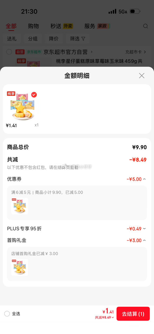 🐶东 地区价，或进店看看其他 桃李星仔蛋糕原味草莓味玉米味459g 砸5券3首单【1.41】...