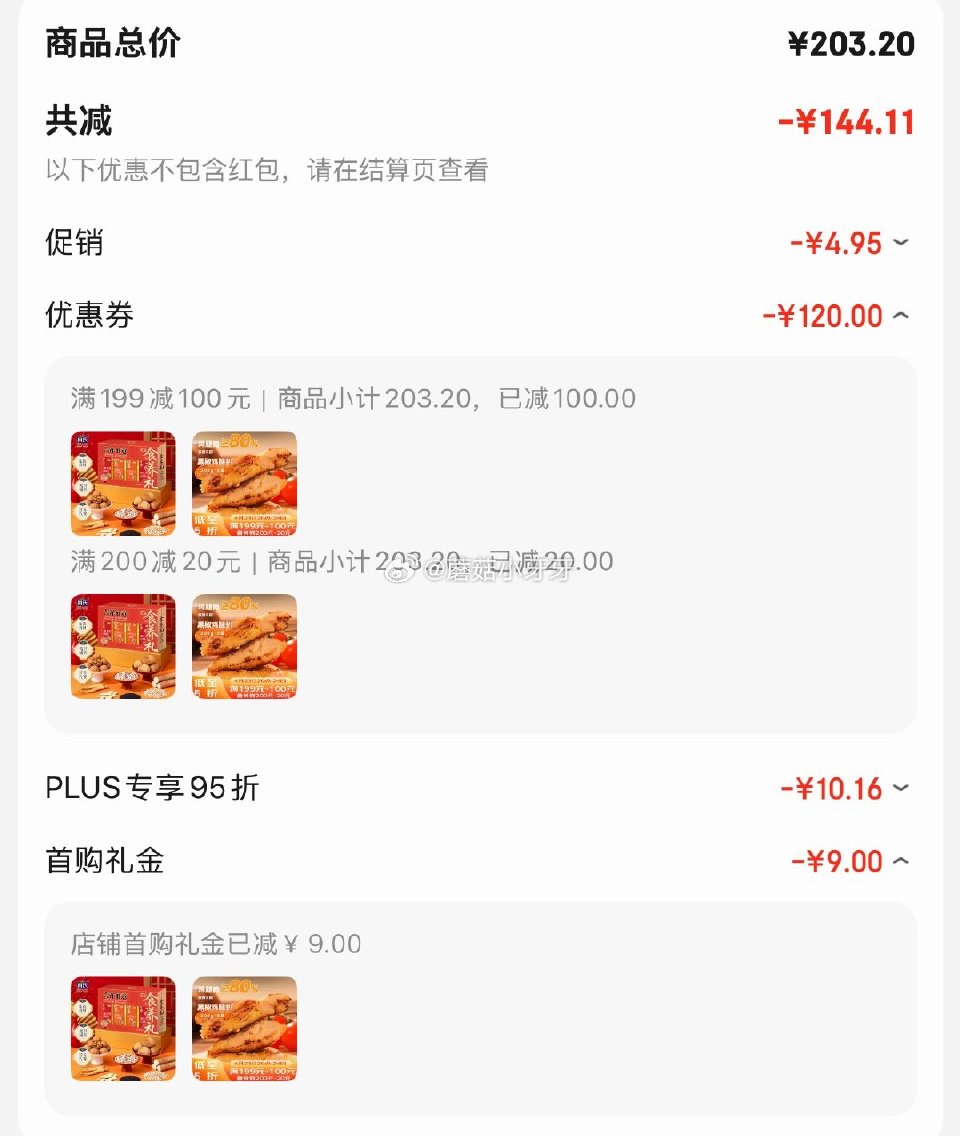 🐶东 地区有赠 200-20黑五券 广州酒家黑椒鸡腿扒200g*5袋 5首单，凑后【25.64】买一...