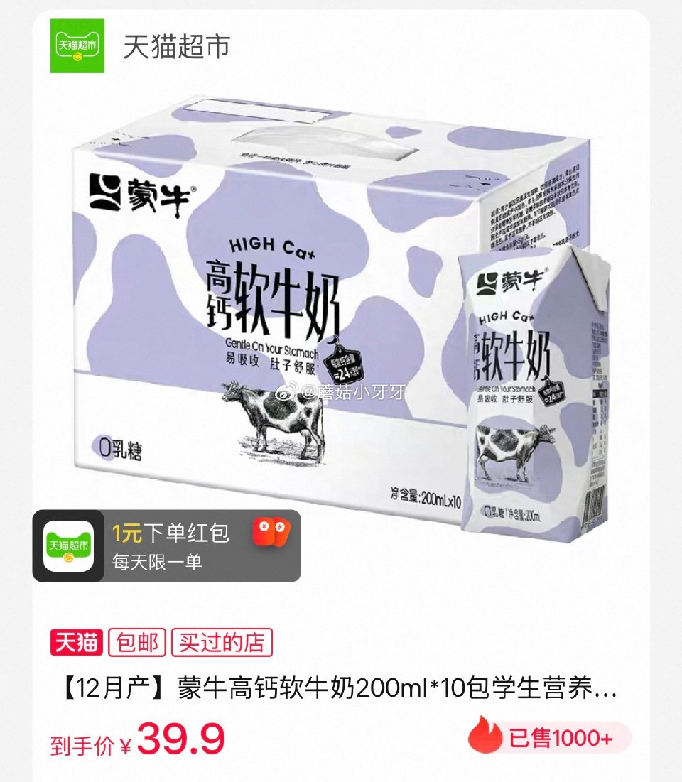 🐱超 成都等地区有补贴30 蒙牛高钙软牛奶200ml*10包，拍1件vip【9.4】 （返1猫超红包...