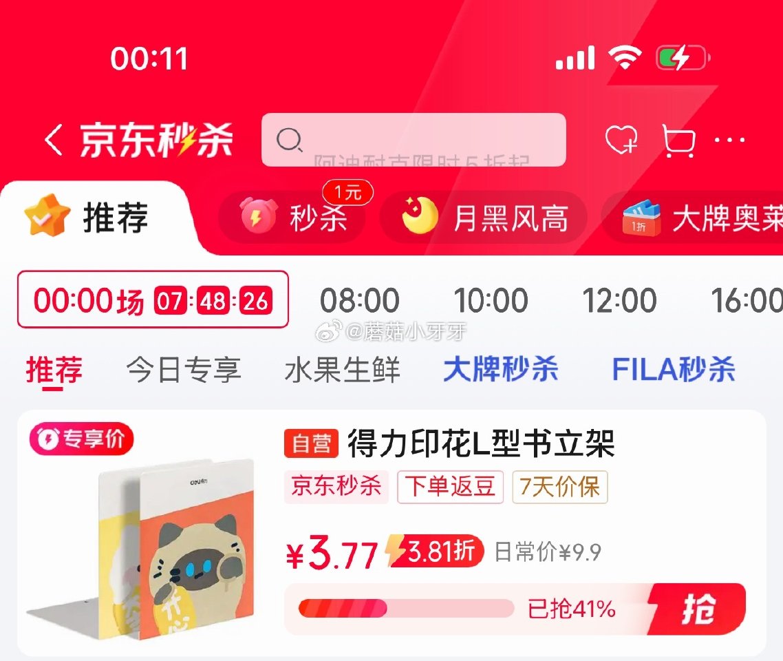 🐶东 秒杀会场 （翻到产品加购）： 得力（deli）印花L型书立架 2片 弹9折立减，拍3件每件2....