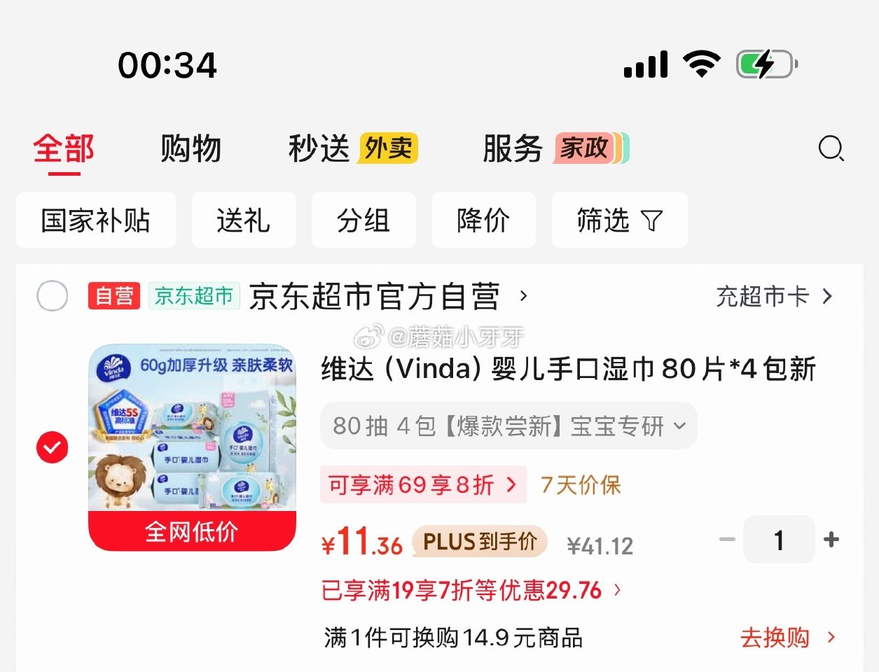 🐶东 如有200-20黑五券 plus 200-25券 维达（Vinda）婴儿手口湿巾80片*4包 ...