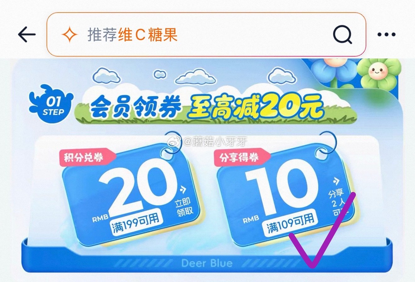 小鹿蓝蓝，店铺首页109-10被分享券 果汁棒棒糖12支（第二个选项） 弹9.5折立减，过金币，拍4...