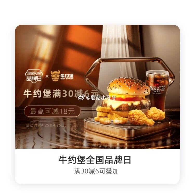 【淘宝闪购】 【南城香】 领30-6红包，叠加会员兑换红包，最高30-14 【牛约堡】 领30-6红...