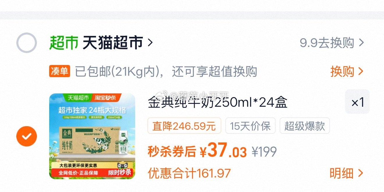 🐱超 金典纯牛奶250ml*24盒，领礼金 ①扫图三进入直播间，右上角惊喜权益领99-15红包，直播...