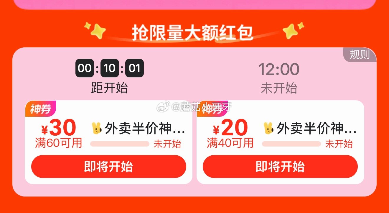 【11点】 美团app 60-30/40-20外卖券 或者app嗖“领领领777” 👉🏻在惠省小程序...