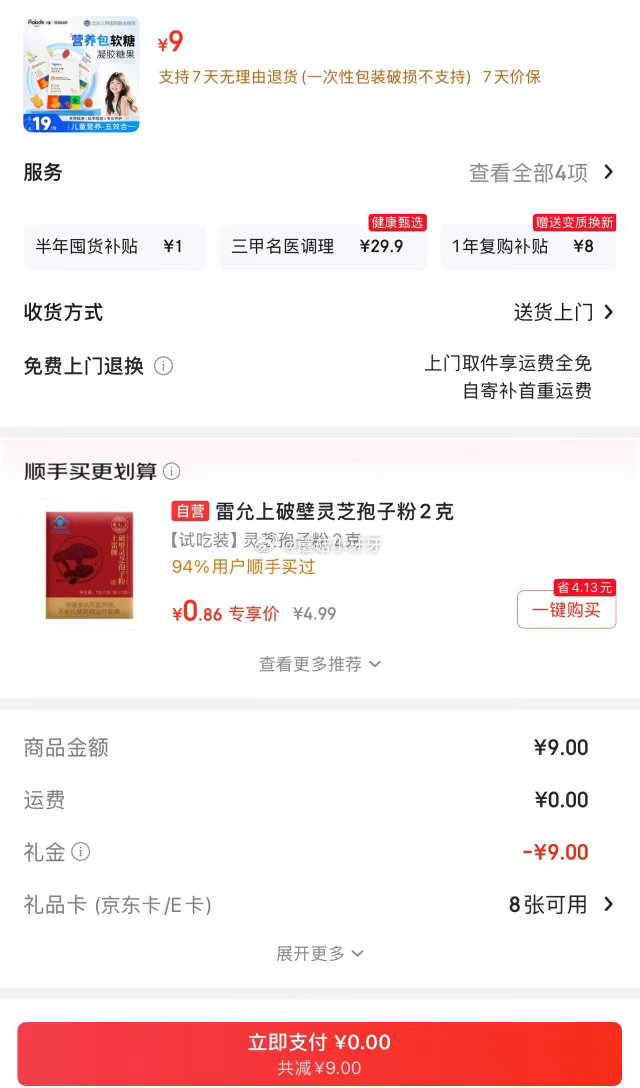 试用 PEKIDS儿童营养包软糖10g*3袋，有首单 会场，找到商品下单0...