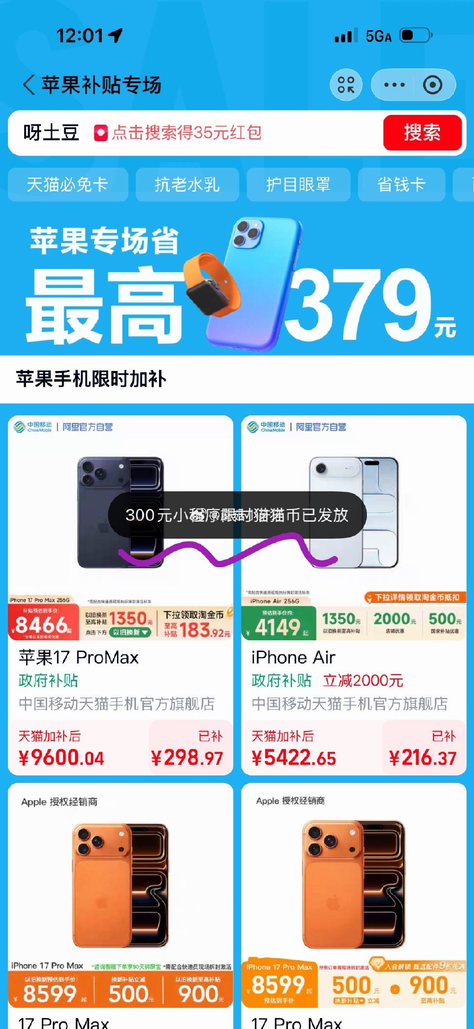 支付宝搜：天猫 如图横幅点进去，自动送30000个猫猫币...