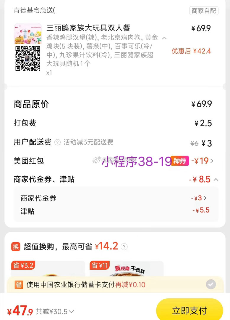 【美团】 肯德基 三丽鸥家族大玩具双人餐，可以48入手 （玩具共5款，随机发放，试试备注） 购买步骤...