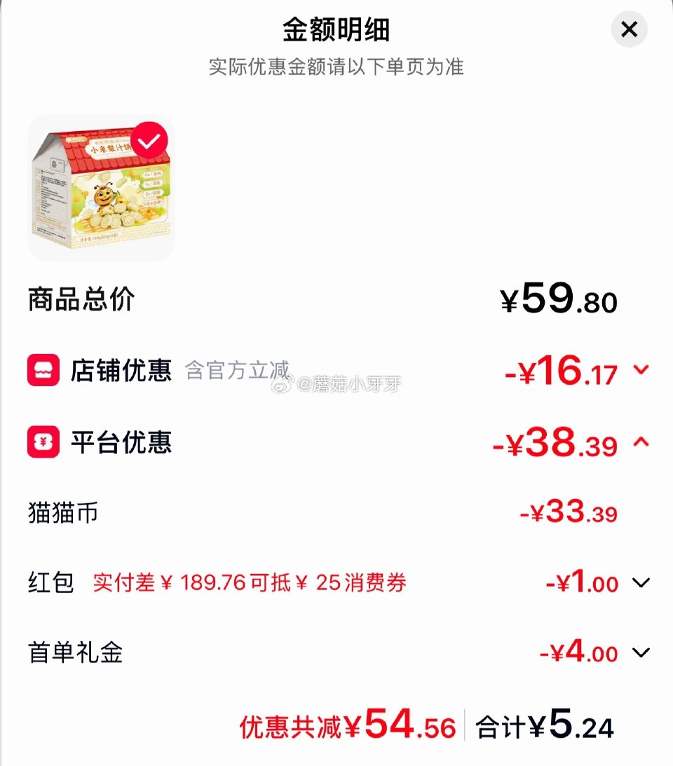 领猫猫币 天猫app-猫猫币频道下单 胜山屋小米梨汁饼干20gx5 弹1红包，4首单，拍2件【5.2...