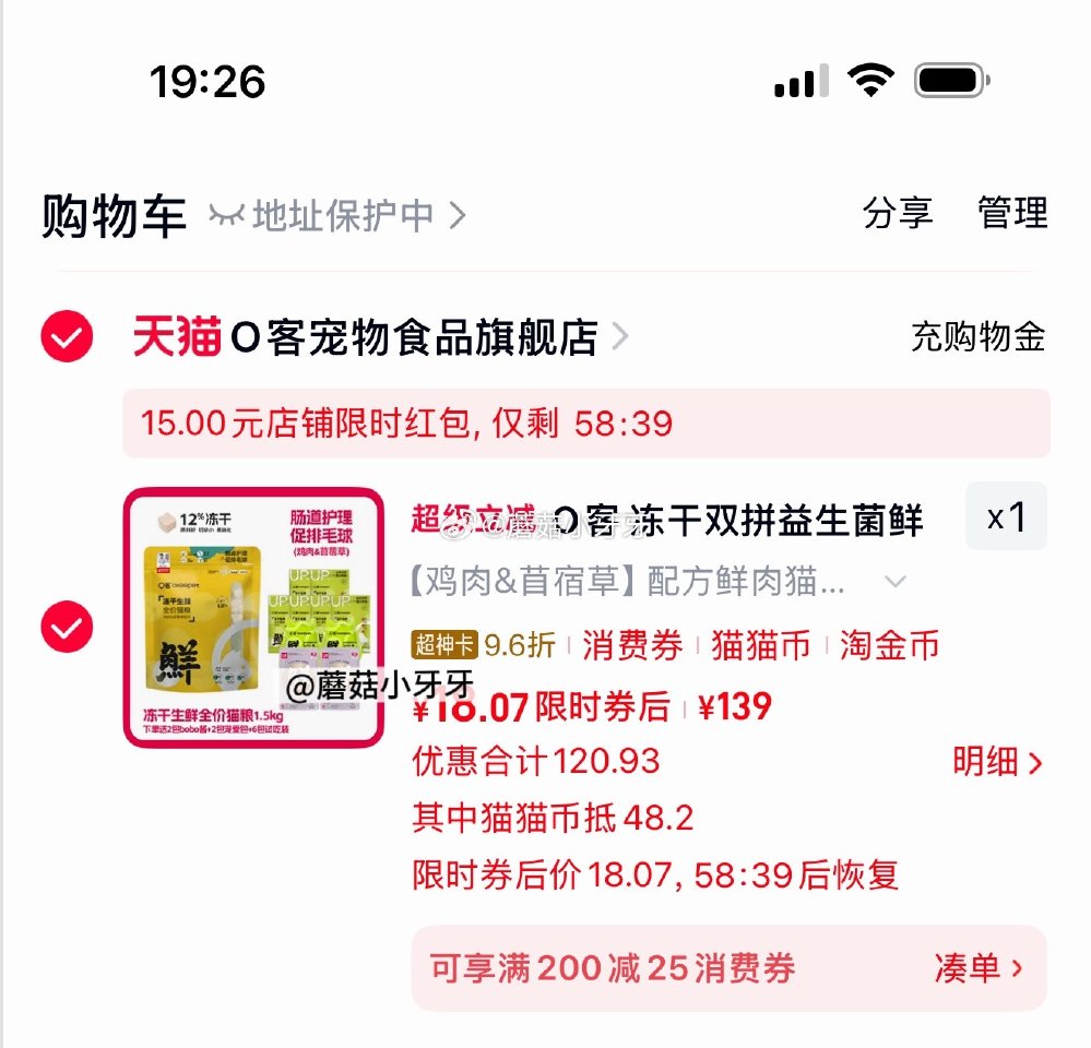 领猫猫币 天猫app下单： O客 冻干双拼益生菌鲜肉酶解猫粮1.4kg 关注店铺10券，弹15红包，...