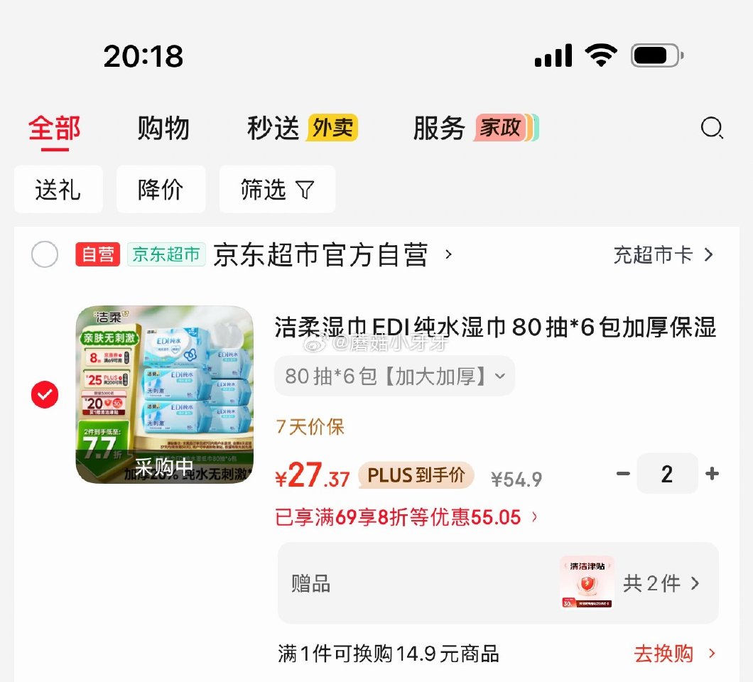 🐶东 刚需 如有200-20黑五券 plus 200-25券 洁柔湿巾EDI纯水湿巾80抽*6包 拍...