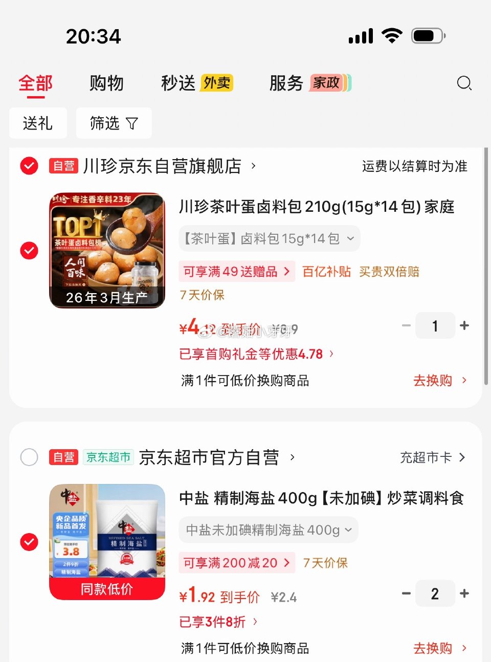 🐶东 百亿补贴-加倍补（需从app进会场加购） 川珍茶叶蛋卤料包210g(15g*14包) 3首单，...