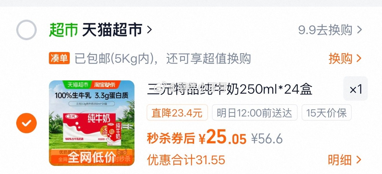 🐱超 三元纯牛奶250ml*24盒，领礼金 ①扫图三进入直播间，右上角惊喜权益领79-12红包，直播...