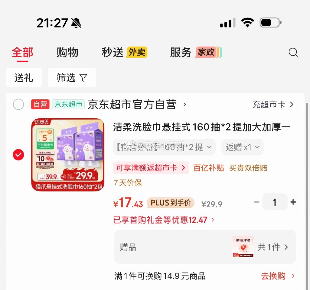 🐶东 如有200-20黑五券 洁柔洗脸巾悬挂式160抽*2提XL码 砸5券，3首单，凑后17.43/...