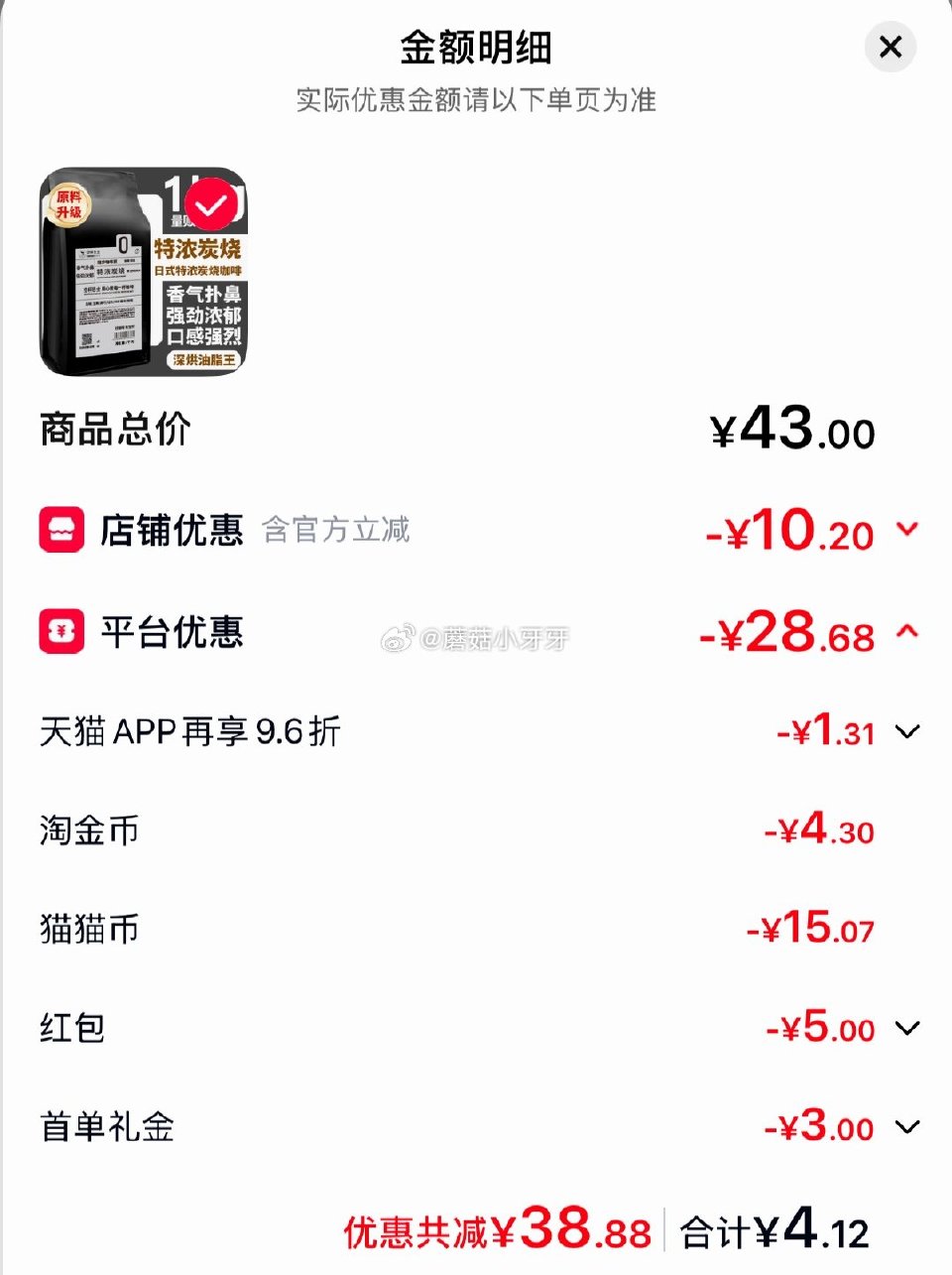 领猫猫币（当天过期） 天猫app下单： 空杯巴士 咖啡粉200g 关注店铺5券，3首单，弹5红包，叠...