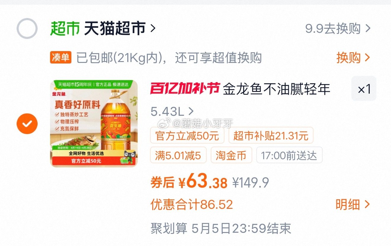 🐱超 部分地区有补贴21.31 金龙鱼花生油不油腻轻年5.43L/桶 进入超级补贴领99-12红包，...
