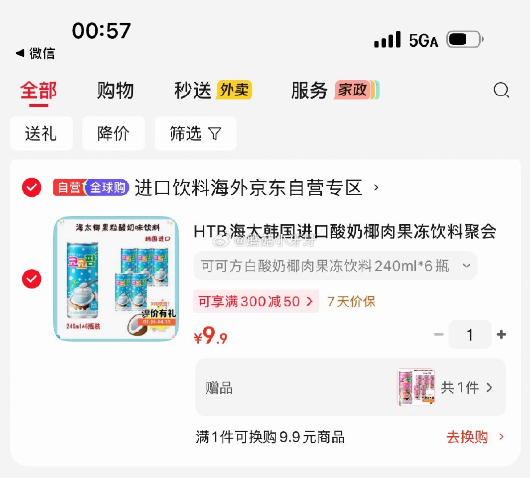 🐶东 地区有赠 HTB海太 酸奶椰肉果冻饮料聚会240ml*6瓶 临期【9.9】，部分赠6瓶水蜜桃味...
