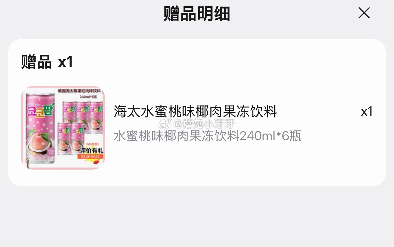 🐶东 地区有赠 HTB海太 酸奶椰肉果冻饮料聚会240ml*6瓶 临期【9.9】，部分赠6瓶水蜜桃味...