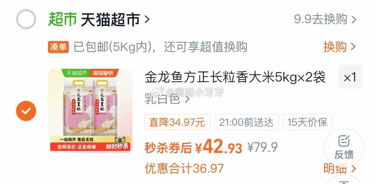 🐱超 金龙鱼乳玉皇妃方正长粒香大米5kg*2袋 详情页进入淘金币直播间弹49-5红包，加购商品 直播...