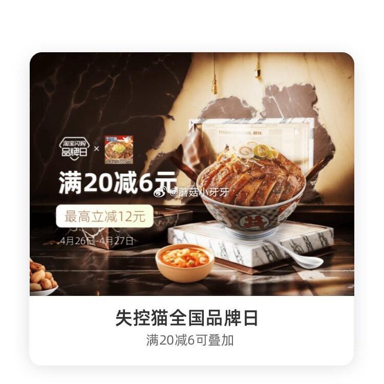 【淘宝闪购】 【失控猫】 领20-6红包，叠加会员兑换红包，最高20-12 【浆小白】限上海福州 领...