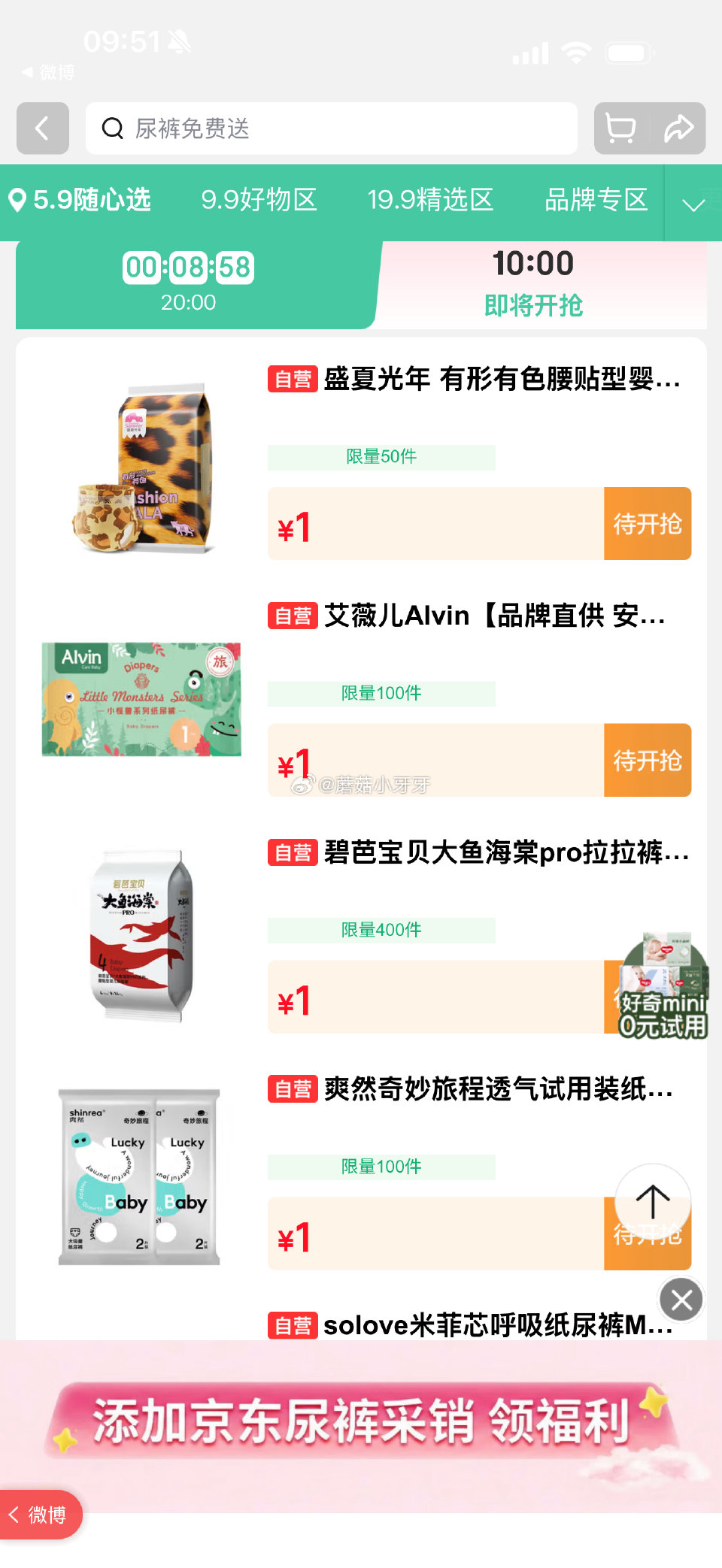 【10点】 早鸟价 1元抢 （京东首页-新品） 秒杀会场- 每日必秒 建材5折券 儿童健康5折券 医...