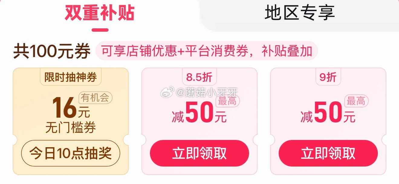 【10点】 京东外卖29-20券 京东外卖5-4可叠加券 pdd 抽16无门槛券...