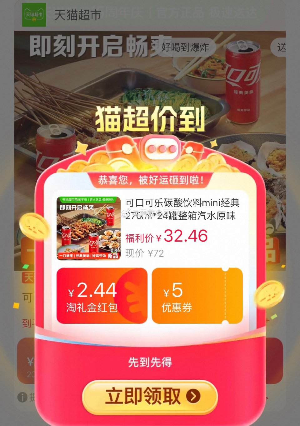 🐱超 可口可乐碳酸饮料270ml*24罐，领礼金 淘金币页面-足迹下单 拍1件vip+金币【29.7...