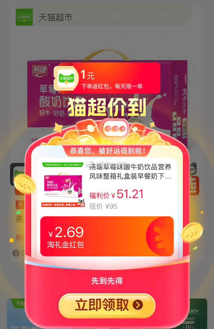 🐱超 部分地区有补贴20 燕塘草莓味酸牛奶饮品250ml*24盒，领礼金 淘金币页面-足迹加购（抵3...