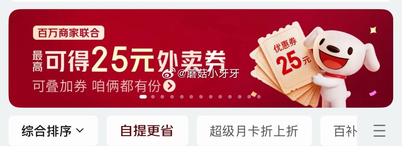 🐶东 京东外卖横幅 6-5券叠加券还能分享领...
