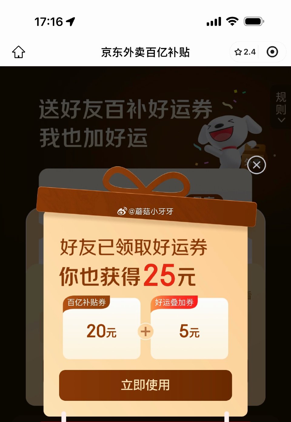 🐶东 京东外卖横幅 6-5券叠加券还能分享领...