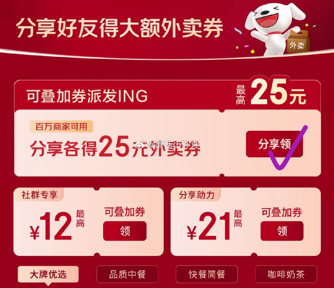 🐶东 京东外卖横幅 6-5券叠加券还能分享领...