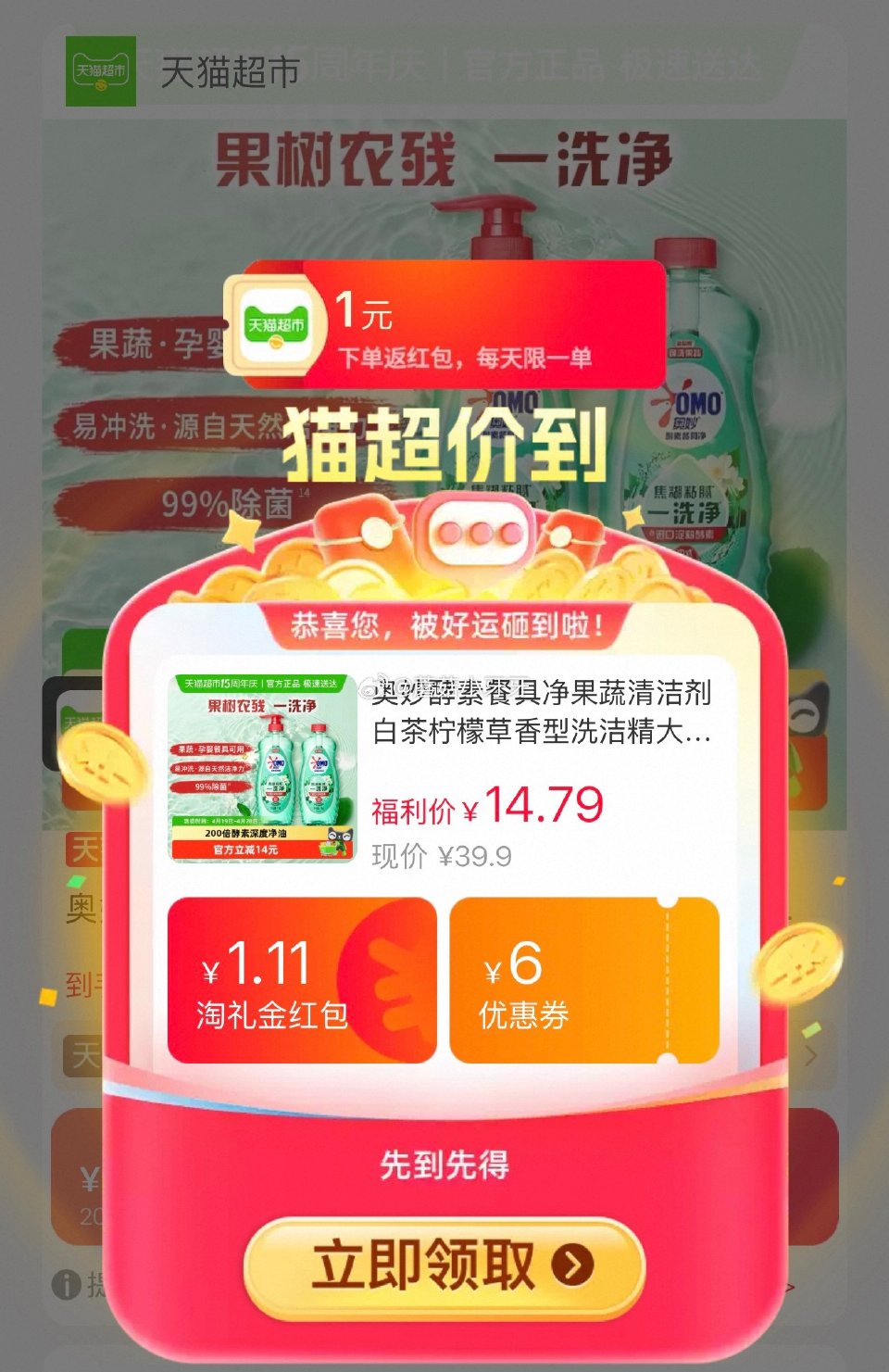 🐱超 部分地区有补贴4 奥妙酵素餐具净果蔬清洁剂1kg*2瓶，领礼金 淘金币页面足迹下单 拍1件vi...