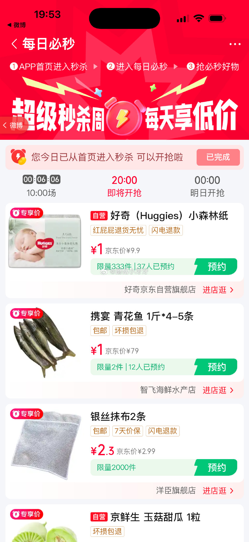 【20点】 建材5折券 京东外卖29-20券 淘宝闪购抽爆红包 百亿补贴-超级加倍补 （需要从app...