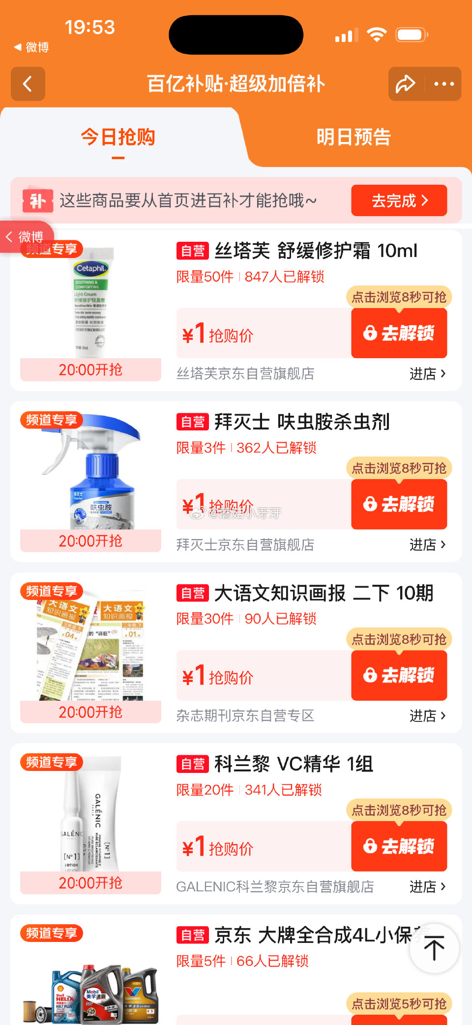 【20点】 建材5折券 京东外卖29-20券 淘宝闪购抽爆红包 百亿补贴-超级加倍补 （需要从app...