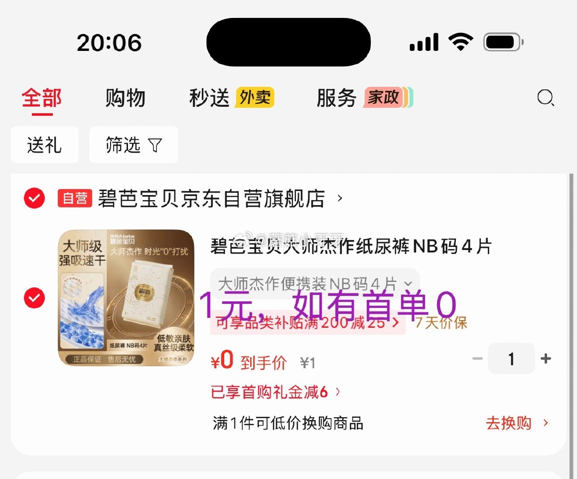 🐶东 碧芭宝贝大师杰作纸尿裤NB码4片，如图...