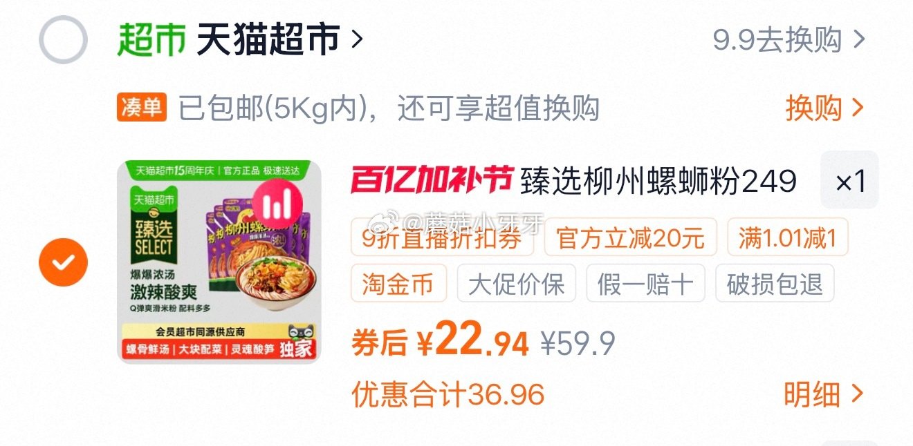 🐱超 臭宝螺蛳粉爆爆浓汤喵爽版249g*5袋，领礼金 右上角进入直播间领9折主播券，加购商品 详情页...