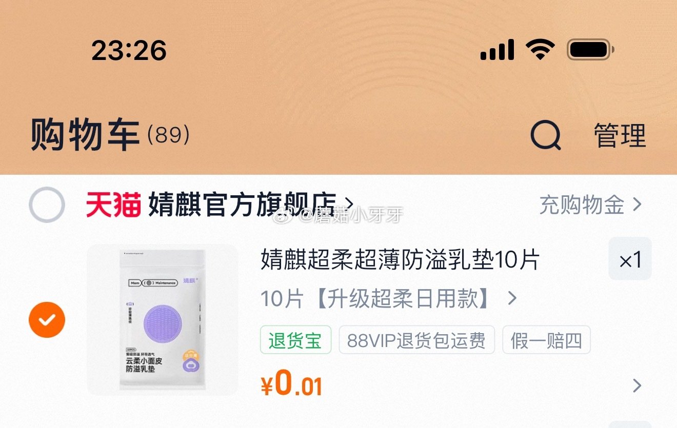 符合0.01 婧麒超柔一次性防溢乳垫10片...