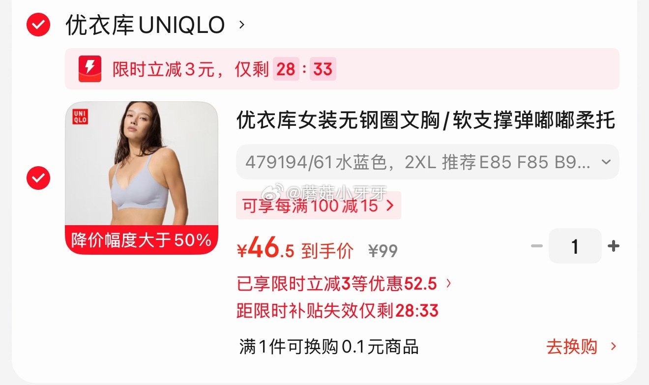 🐶东 有需还能买 优衣库 女装无钢圈文胸 弹3立减【46.5】...