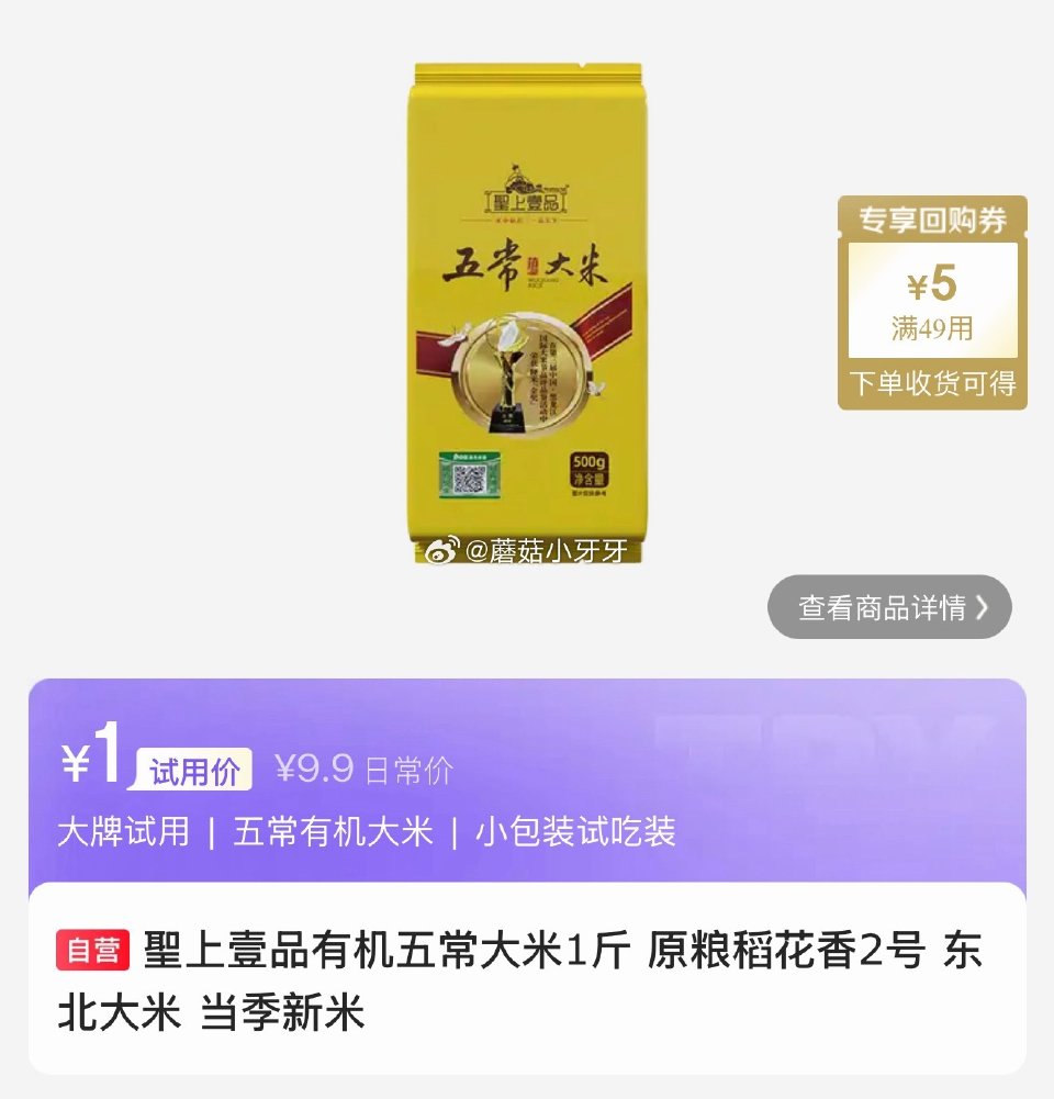 【0点】 试用，大米20斤留意开（上次延迟了）...